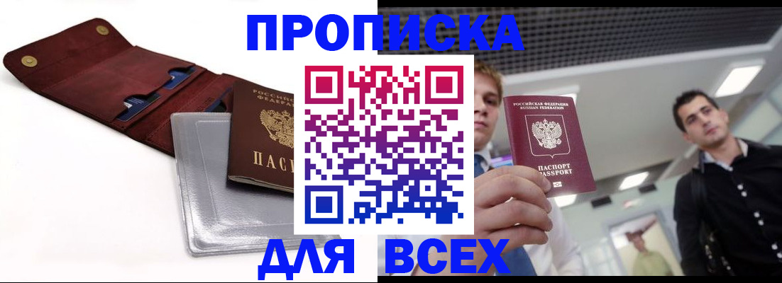 прописка паспорт в Дудинке