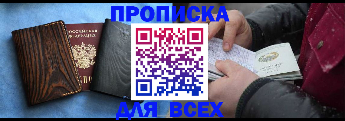 временная прописка в Дудинке