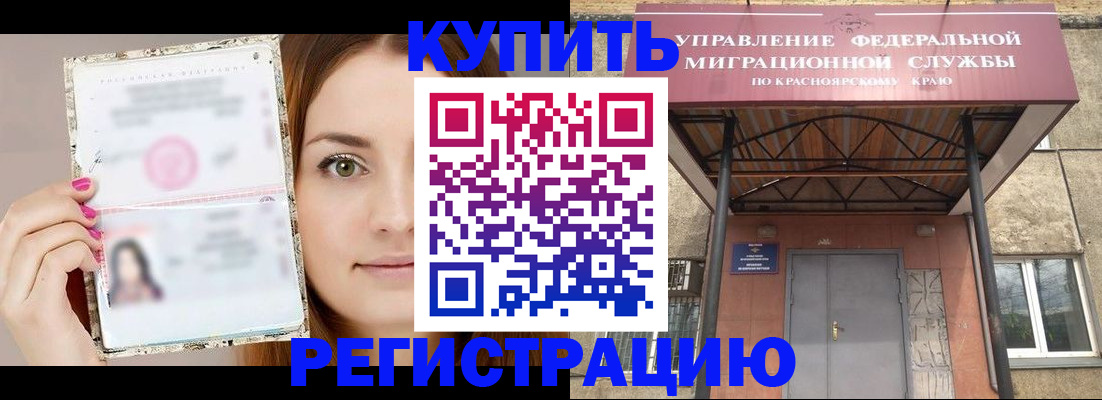 прописка ребенка в Дудинке