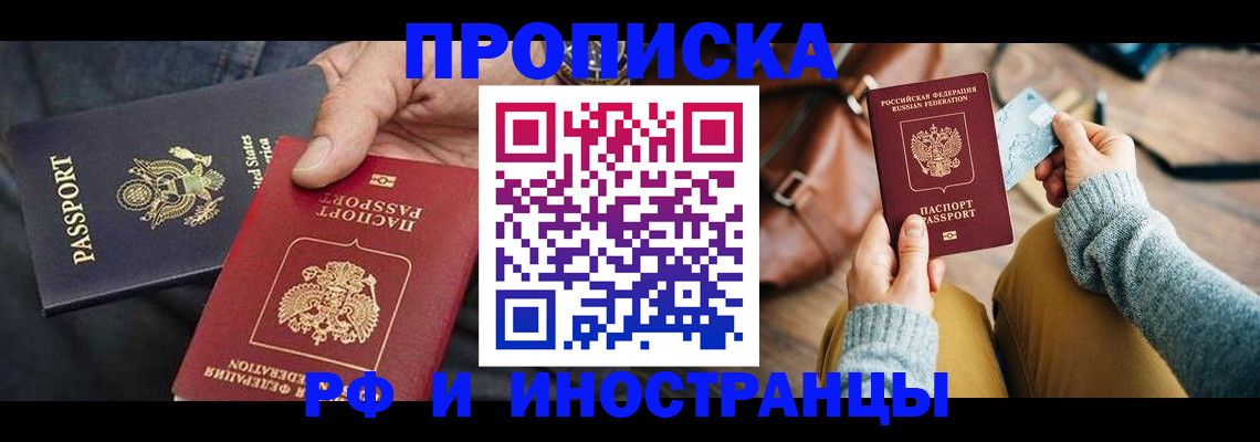 прописка в Дудинке