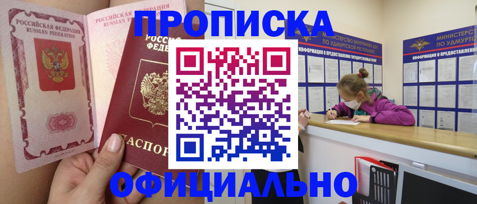 прописка для школы в Дудинке